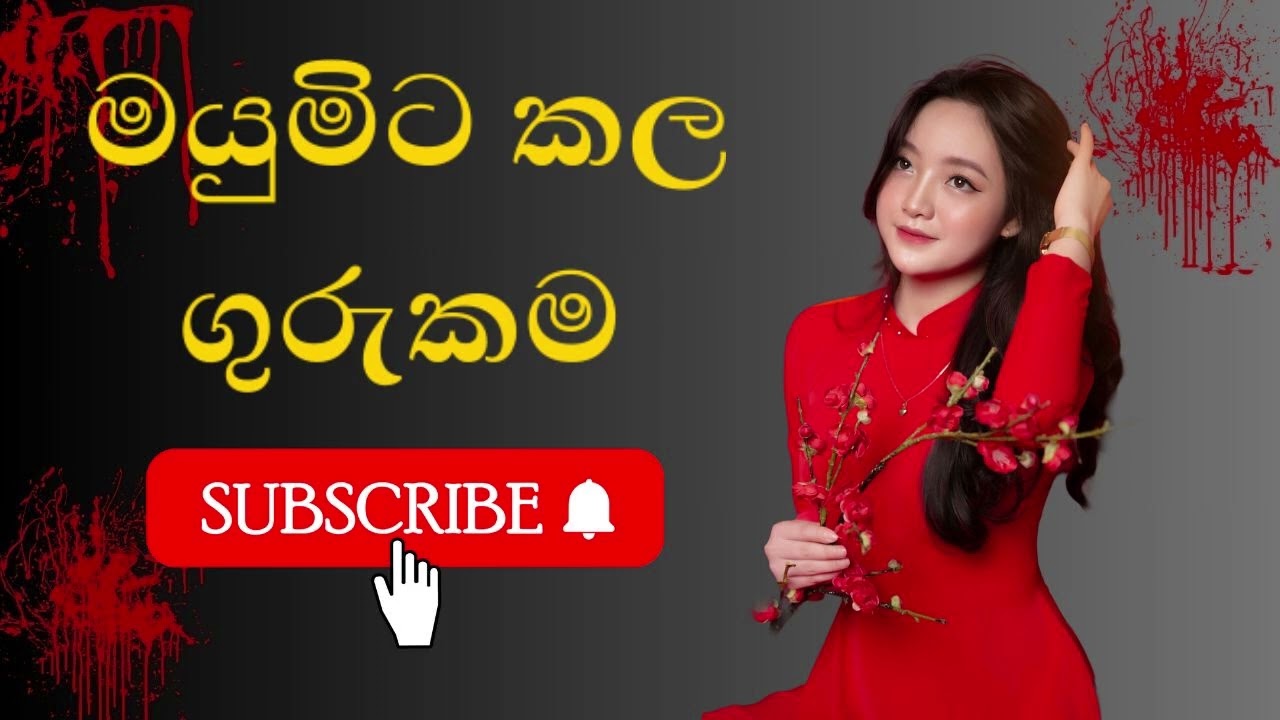 Mayumita Kala Gurukama | Ghost Stories (2025-12-18)