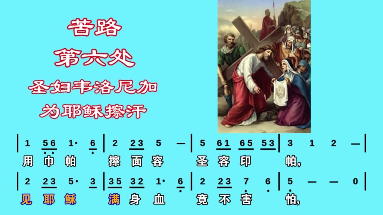 十五处苦路经简谱卡啦字幕音乐