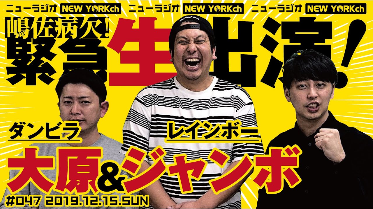 ニューヨークのニューラジオ #47 2019.12.15