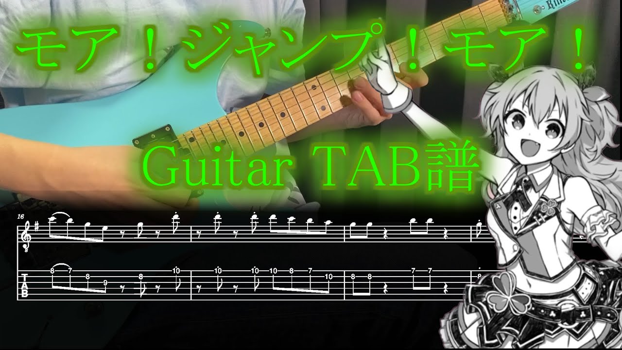 【TAB譜 / プロセカ】モア！ジャンプ！モア！ / MORE MORE JUMP！ × 初音ミク【Guitar Cover】