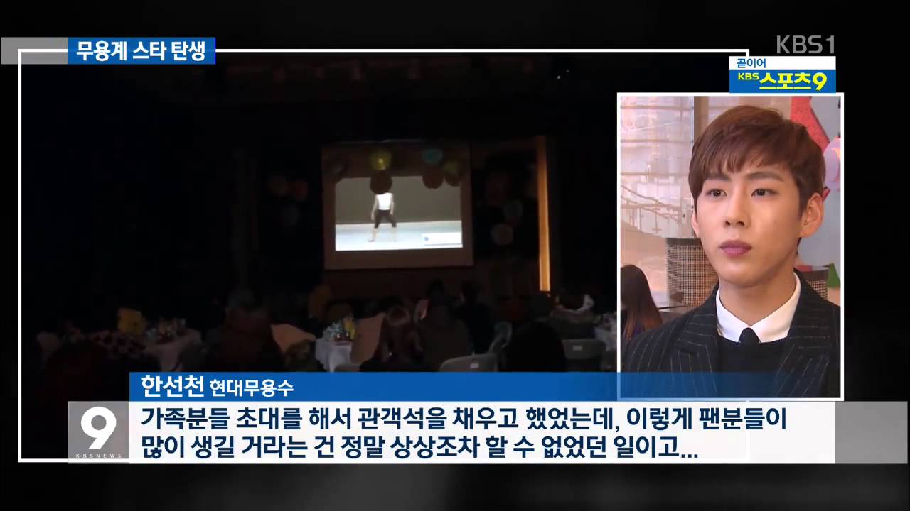&ldquo;고정 팬만 천 명&rdquo;&hellip;스타 무용수가 뜬다!