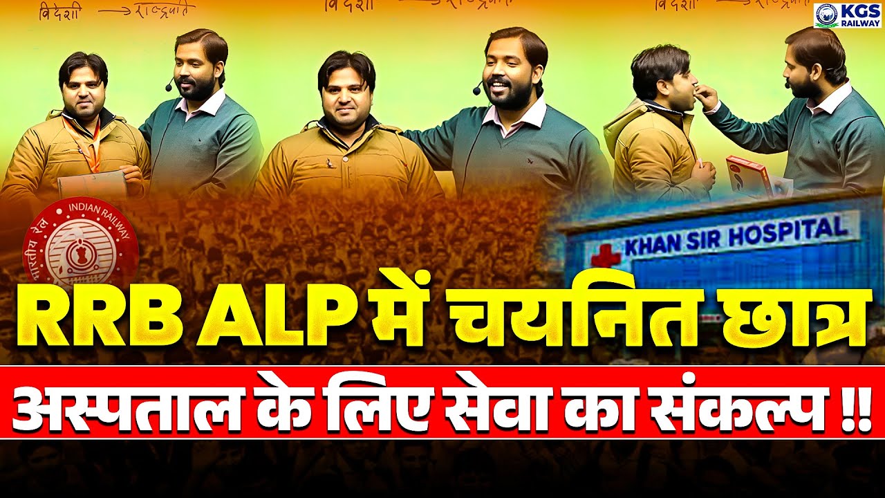 Success Story of Khan Sir Student 💥| Khan Sir Hospital के लिए लिया सेवा का संकल्प !! 🎯 | KGS Railway