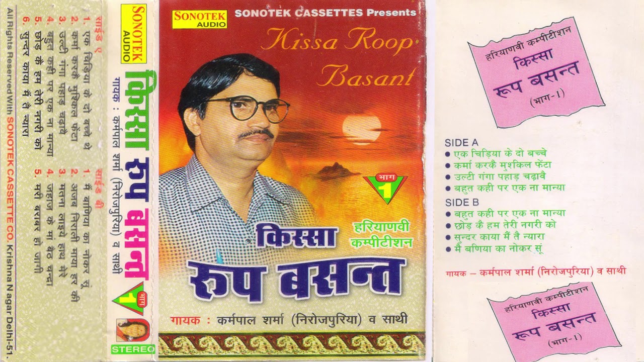 हरियाणवी कम्पीटीशन | किस्सा रूप बसंत | Karampal Sharma | Kissa Roop Basant | Haryanvi Kissa | Maina