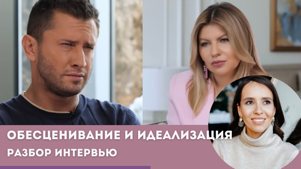 Разбор интервью: Павел Прилучный и Надежда Стрелец. Психология нарцисса