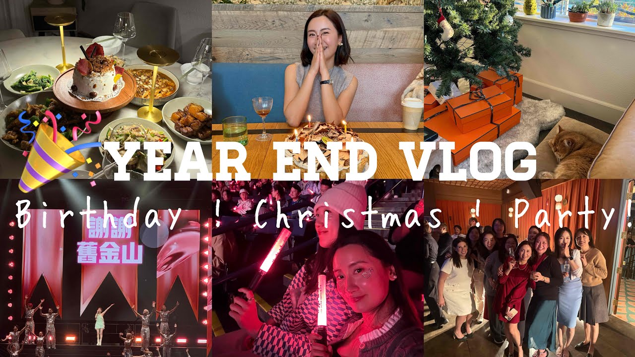 2025年末VLOG ｜过生日啦🎉｜ALO/SKIMS /丝芙兰/ANTHO 开箱| 王心凌演唱会｜公司年会｜打高尔夫| OURA Ring