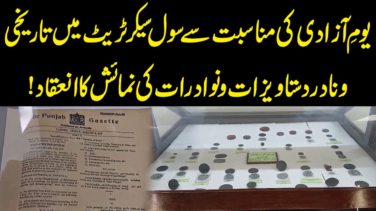 Historic Independence Day Exhibition Held at Civil Secretariat | YouDigital
