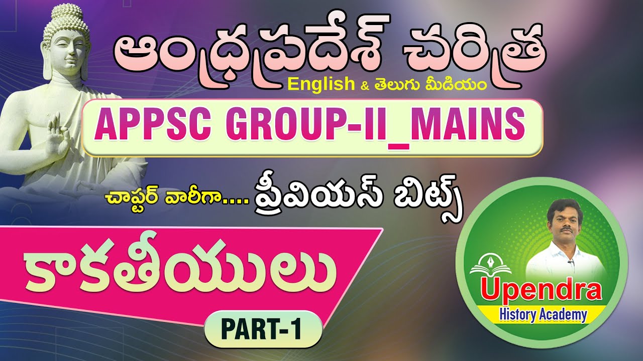 APPSC GROUP - II MAINS | AP HISTORY PREVIOUS BITS | Kakatiyas || కాకతీయులు | PART-1