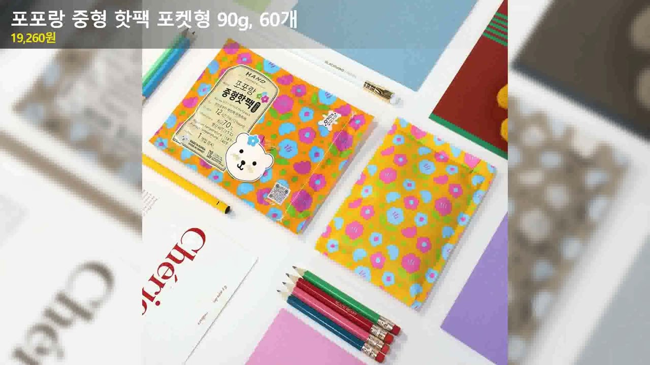 포포랑 중형 핫팩 포켓형 90g, 60개