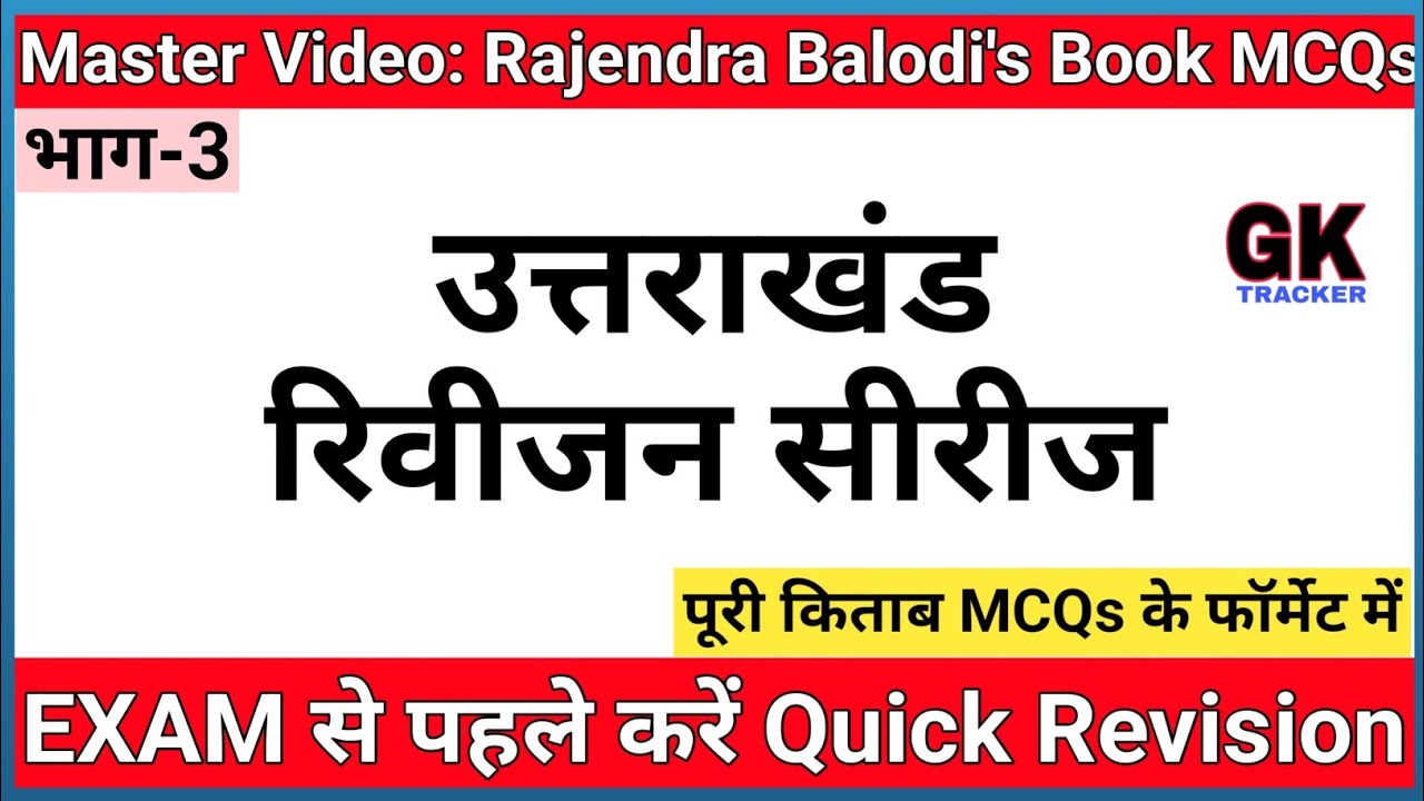 Master Video : Complete Rajendra Balodi book's MCQs | Uttarakhand gk | Uksssc/ukpsc mcqs |GK Tracker