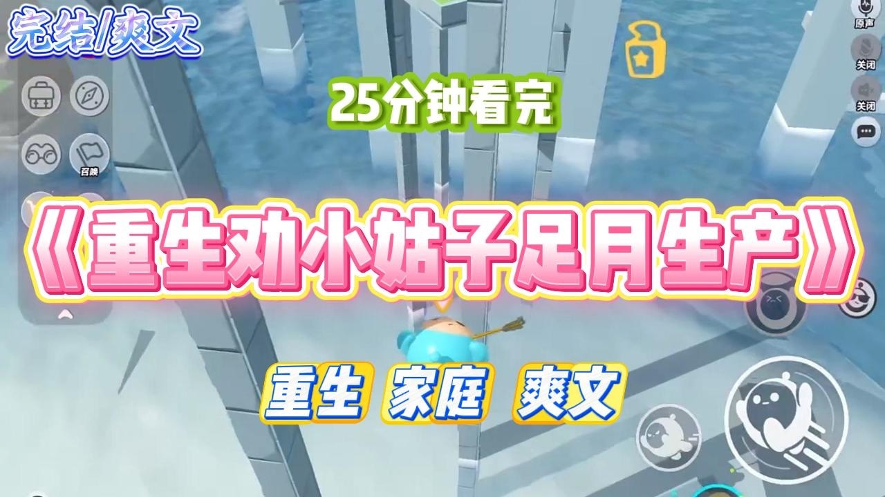 《重生劝小姑子足月生产》婆婆坚信只有在好时辰生出来的孩子，才会聪明。她给小姑子算了时辰，要在预产期前强行把孩子剖出来。#小说 #小说推荐 #故事 #爽文 #大女主 #重生 #复仇