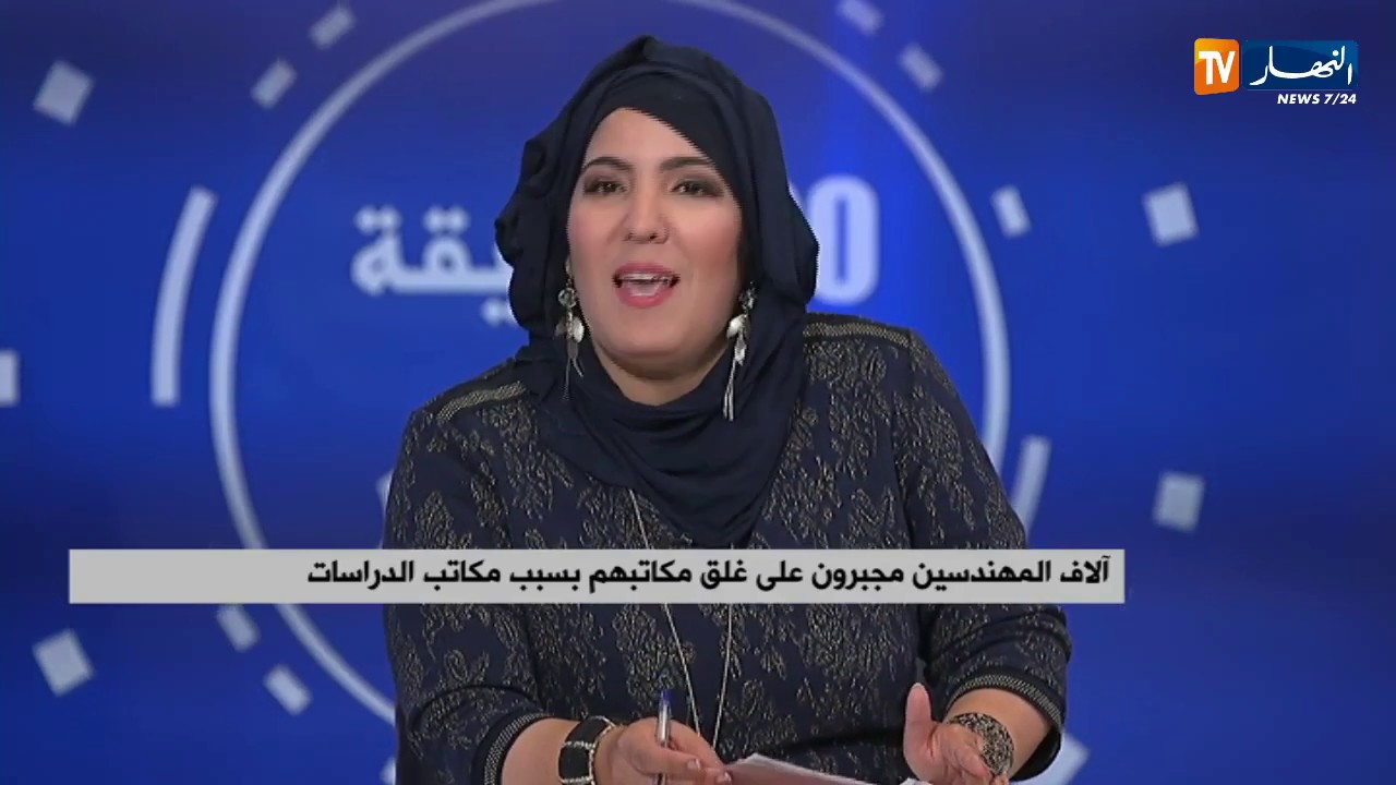 آلاف المهندسين مجبرون على غلق مكاتبهم بسبب مكاتب الدراسات