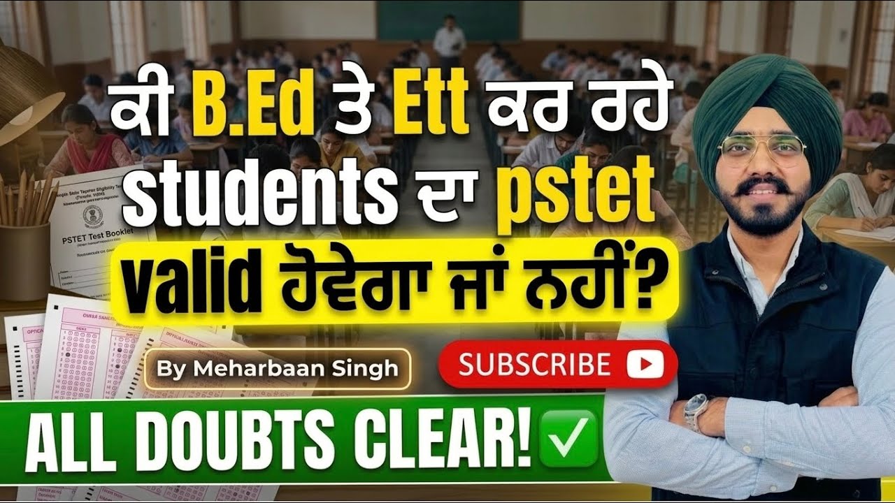 ਕੀ B.Ed ਤੇ Ett ਕਰ ਰਹੇ students ਦਾ pstet valid ਹੋਵੇਗਾ? /  Pstet validation / pstet valid for lifetime