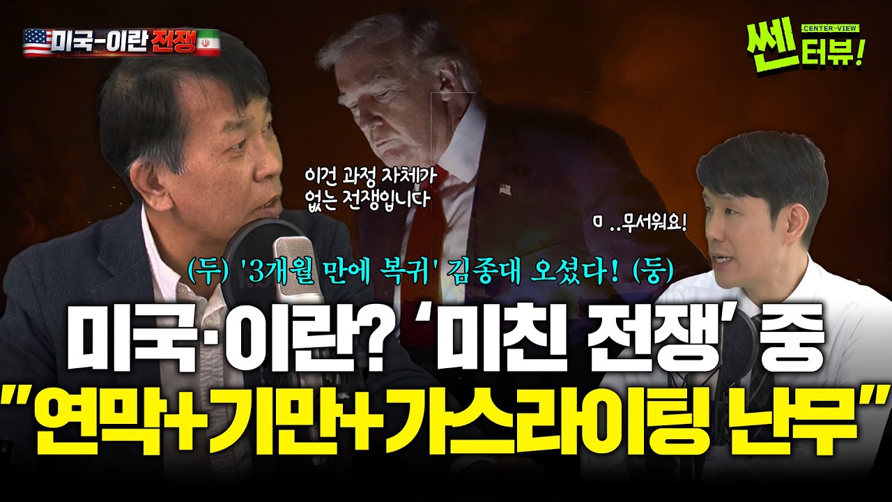 [미국-이란 전쟁 특집-1] 전에 없던 미친 전쟁 
