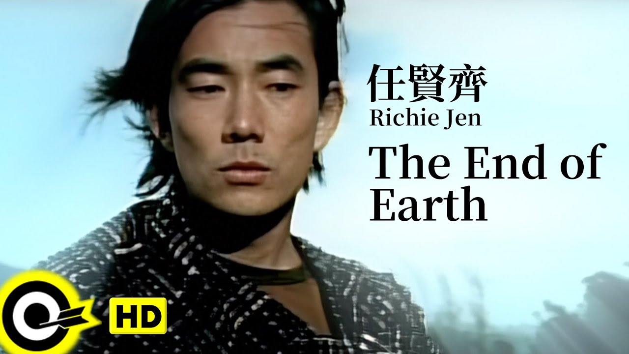 【ENG SUB】Richie Jen 任賢齊  【The End of Earth 天涯】Official Music Video