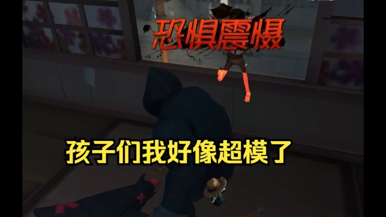 【第五人格2594】超模厂长，孩子们别怕等我二阶 #第五人格 #游戏 #identityⅴ