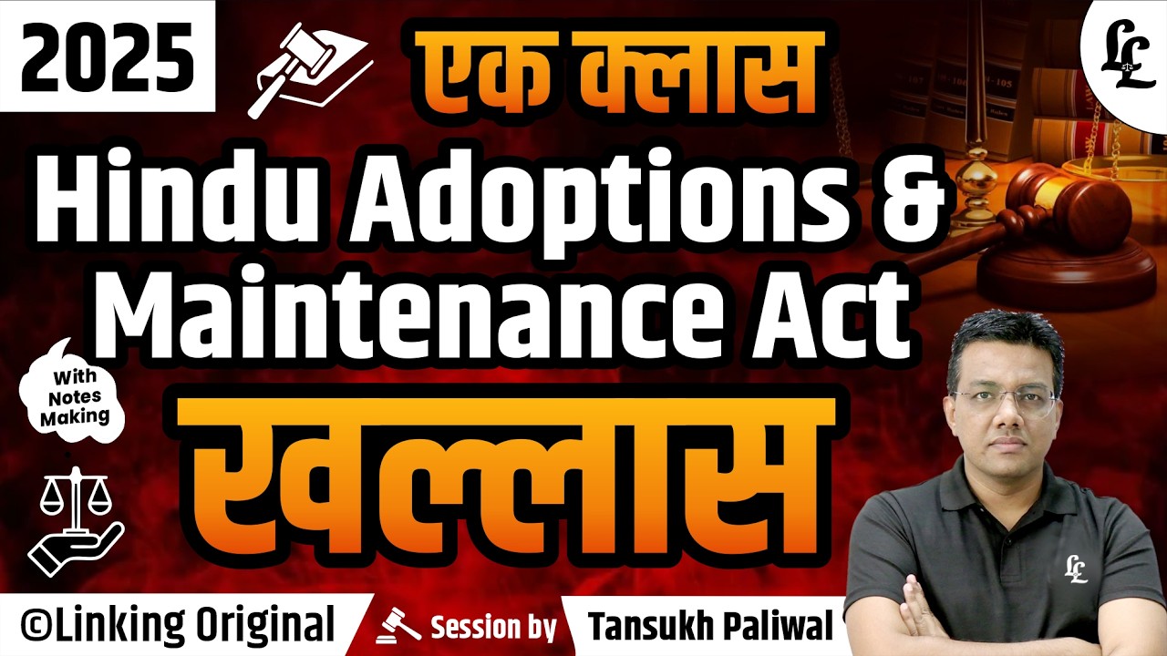 📚 Ek Class Hindu Adoptions and Maintenance Act खल्लास | By Tansukh Paliwal Sir | Linking Laws