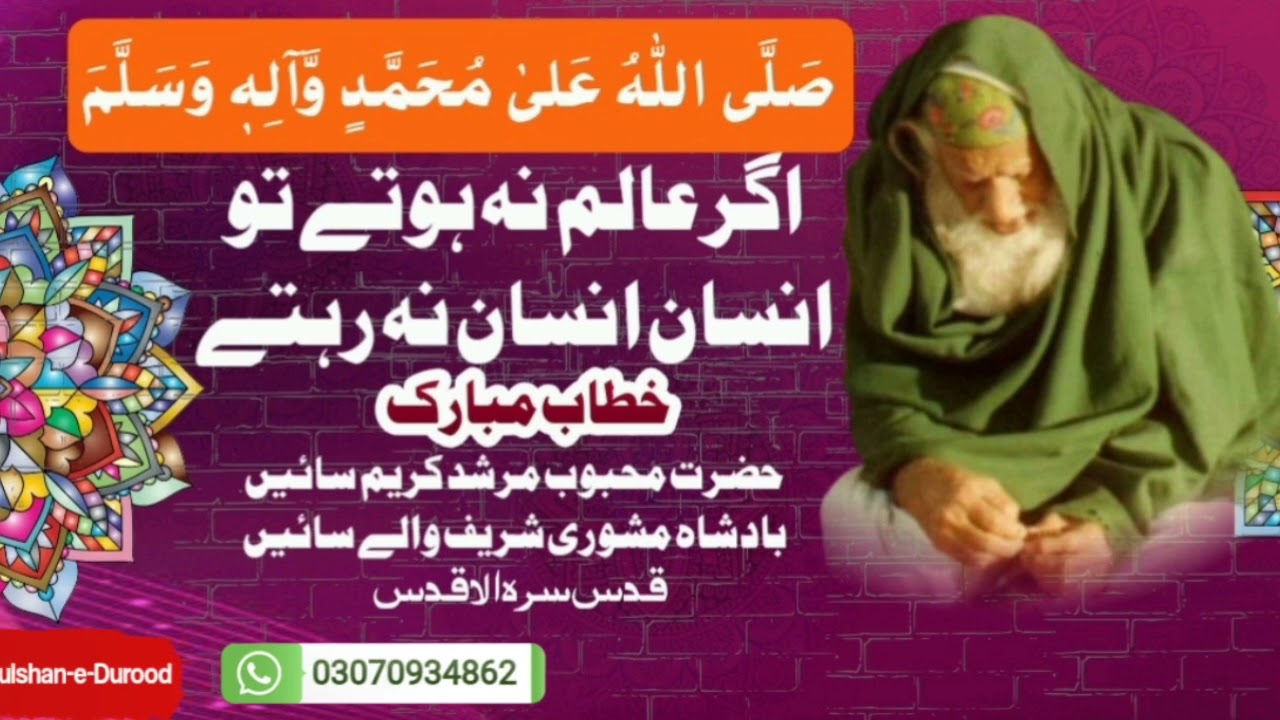 khitab mubarak sain badshah kareem mashori sharif wara sain