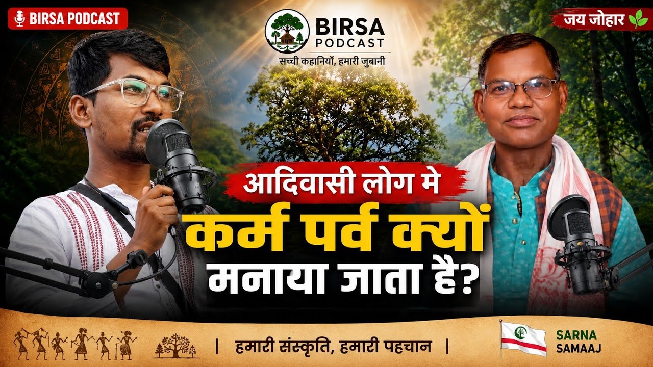 कर्म पर्व कि कुछ अनसुनी कहानीयो गानों के साथ🌿🎶