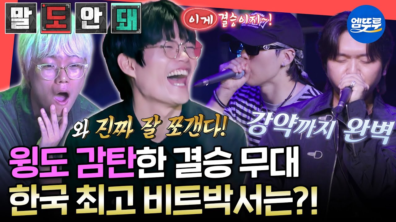 [전참시] 세계 대회 수준의 역대급 퍼포먼스에 놀란 심사위원 윙😮 2025 비트박스 챔피언이 될 주인공은 누구?🎤ㅣ#윙 #비트펠라하우스 MBC250830방송