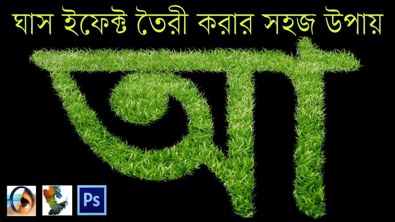 How to Create Grass Text Effect in Any Photoshop | Bangla Tutorial