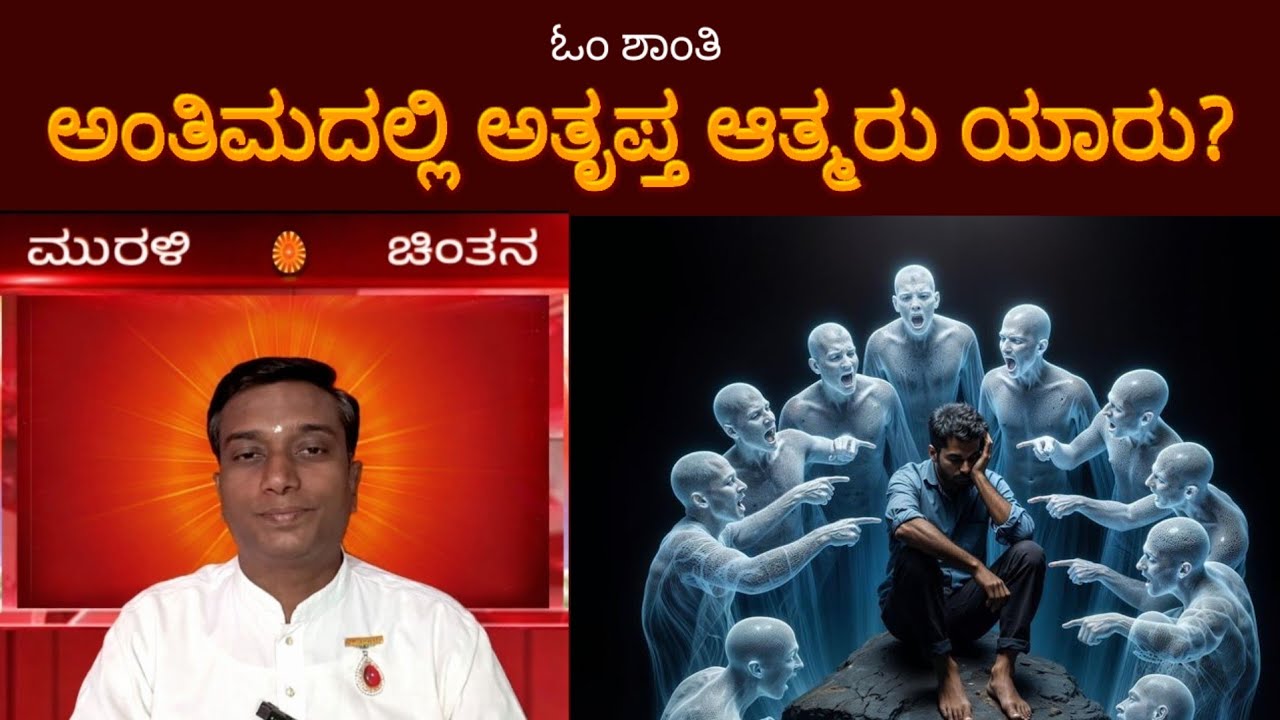 ಮುರಳಿ ಚಿಂತನ 08/03/26