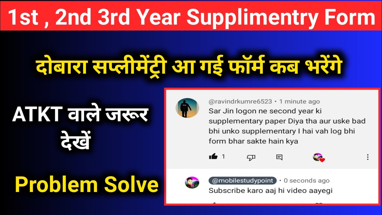 Supplimentry exam form kab bharege//college supplimentry Exam date//supplimentry result cuc