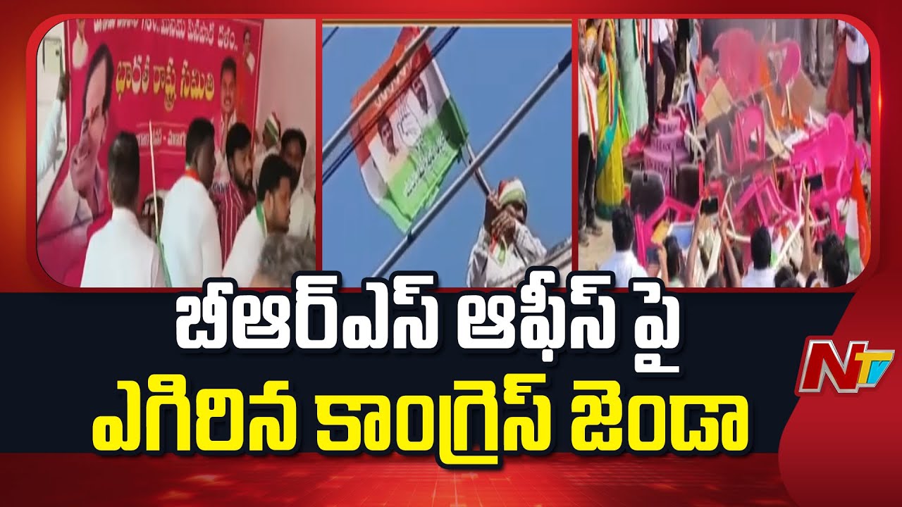 Congress Workers Attack BRS Office in Manuguru | NTV Telugu