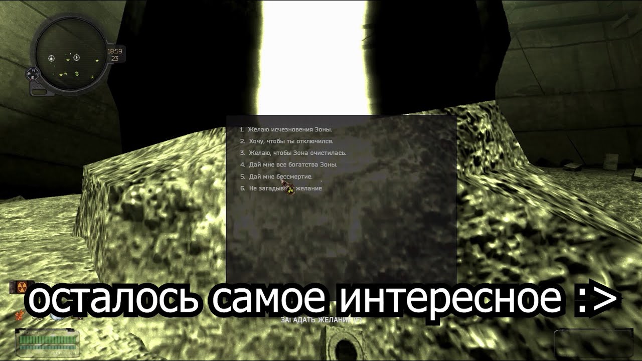 Саркофаг: Все Желания Монолита из сталкер мода Global War 0.4
