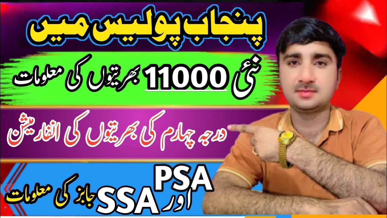 Punjab Police New Jobs 2025 | Police Jobs | New Jobs Today | Constable Jobs | PSA Job Class Four Job