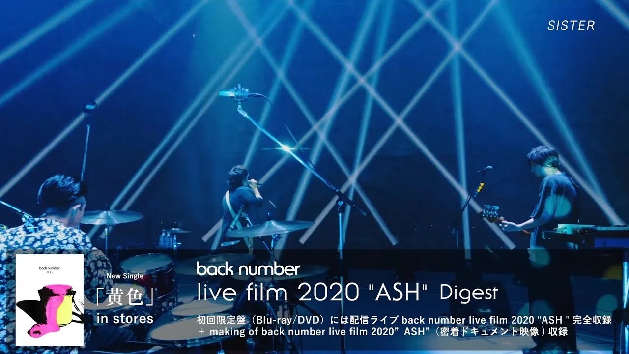 back number -「live film 2020 ”ASH”」ダイジェスト映像