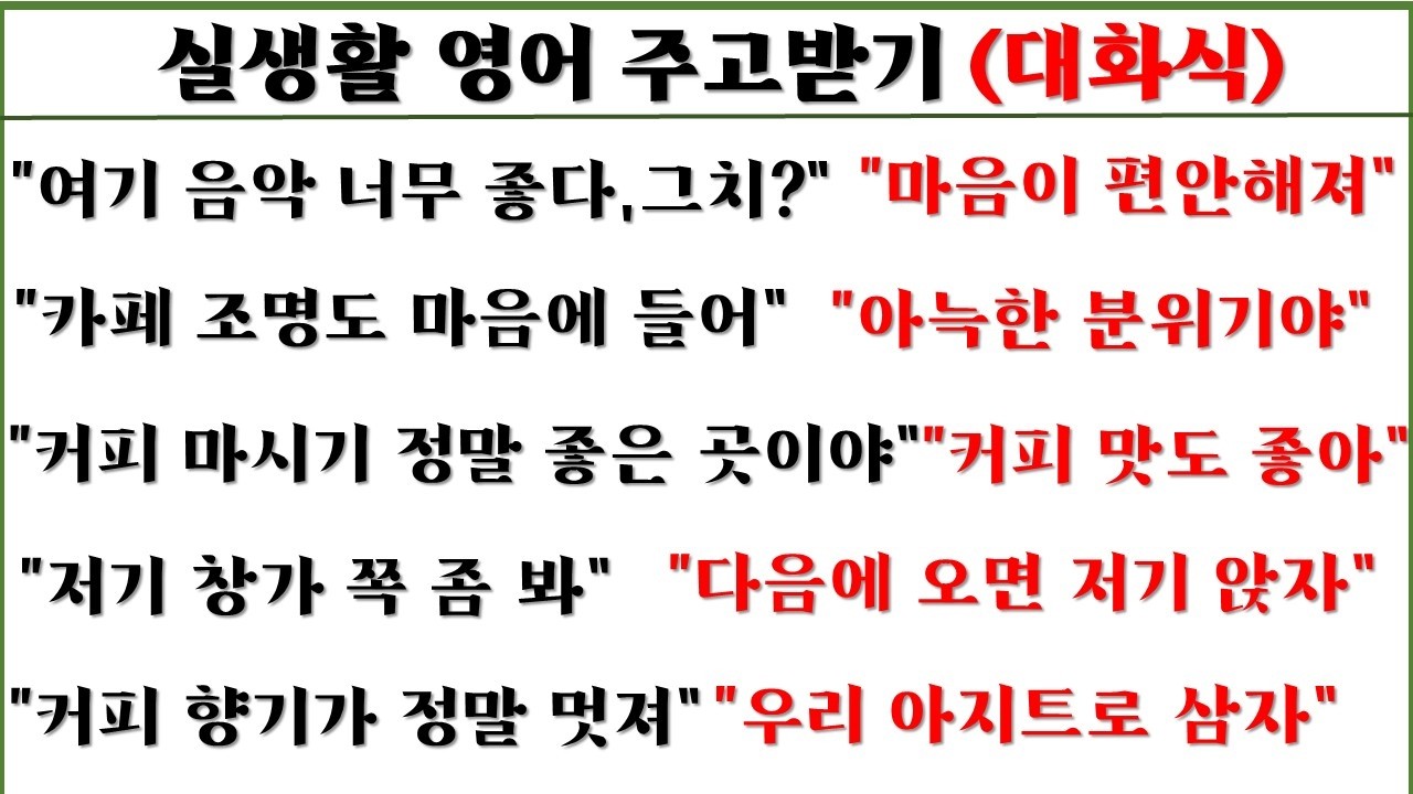 실생활 영어 주고받기 (대화식 영작) 101일 째