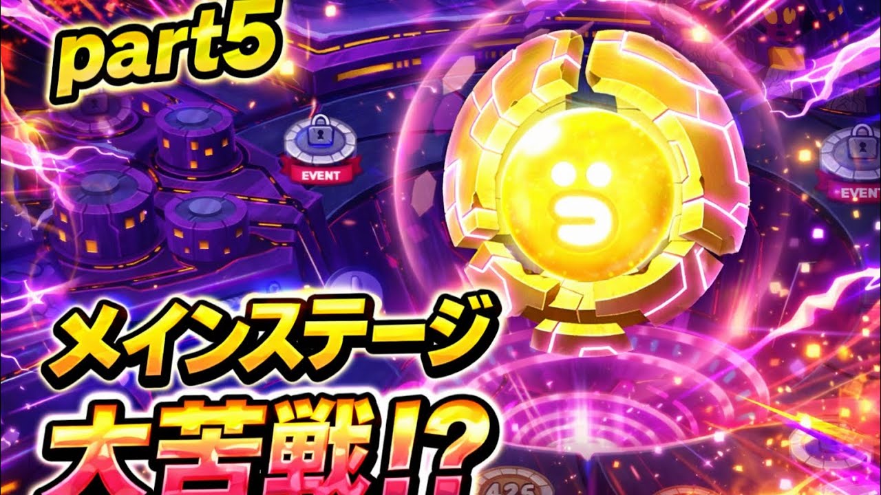 1から始めるLINEレンジャー実況part5チーム大強化します！