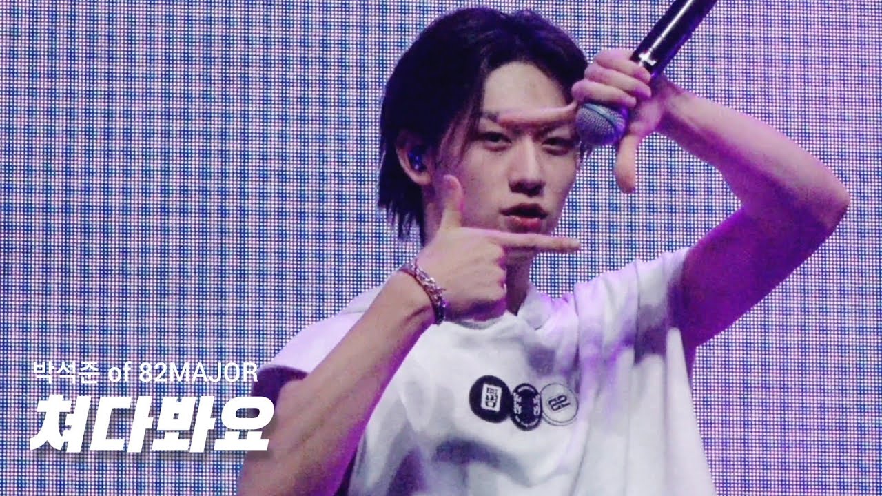 [4K] 260124  82MAJOR 박석준 FOCUS '쳐다봐요' 직캠 - 비범 : BE 범 첫콘