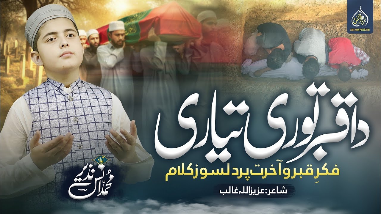 New Heart Touching Emotional Pashto Kalam | Da Qabar Tore Tore Shpe | Sad Poetry| Anas Nazeer Pashto