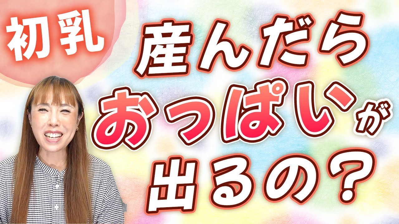 【初乳】新生児ママ必見！母乳育児のスタートガイド