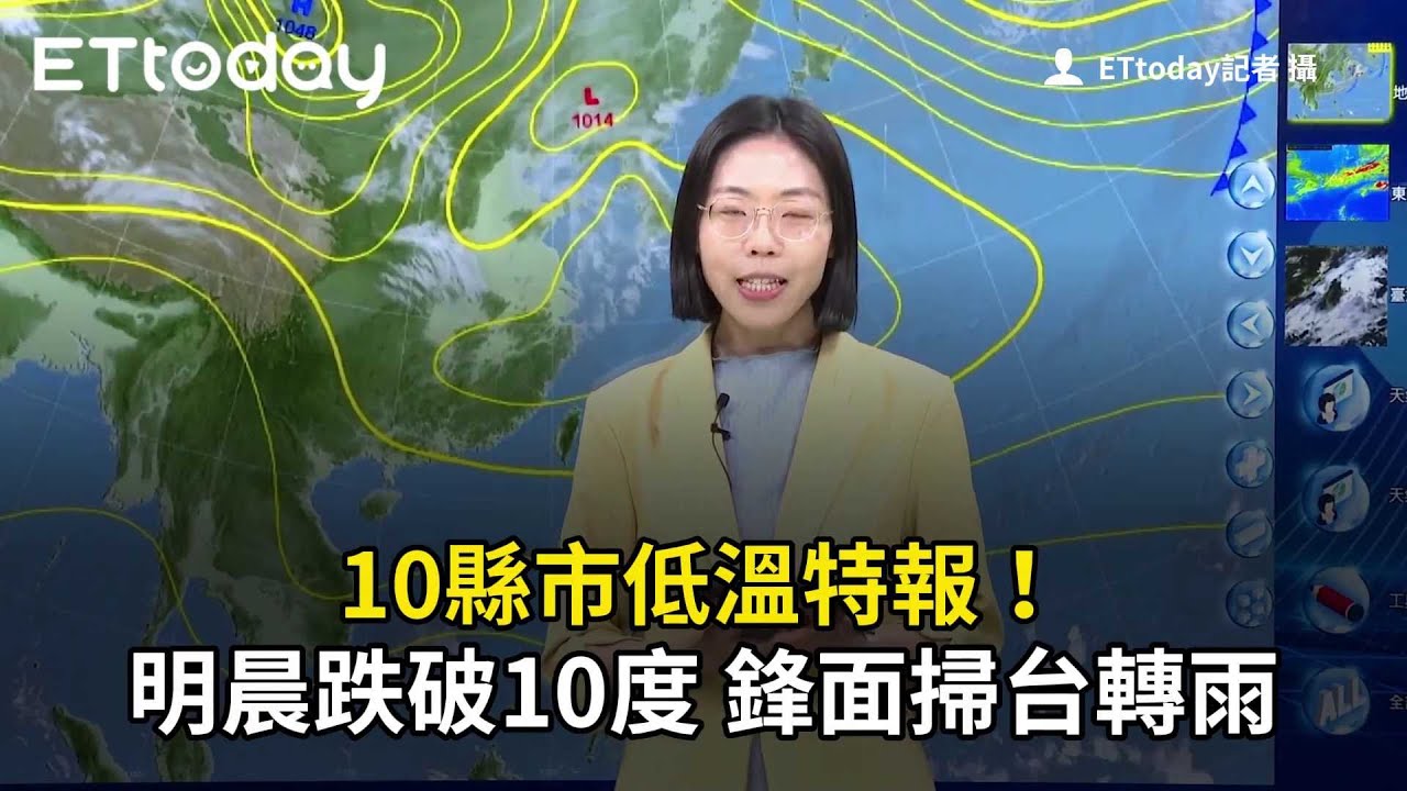 10縣市低溫特報！明晨跌破10度 鋒面掃台轉雨