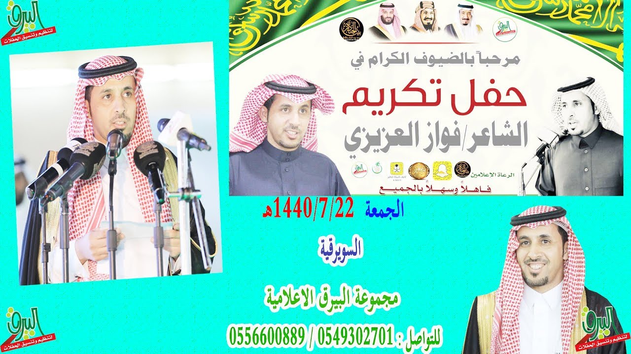 كلمة شيخ شمل قبيلة بني عزيز الشيخ محمد بن عايض المندهه في حفل تكريم الشاعر فواز العزيزي