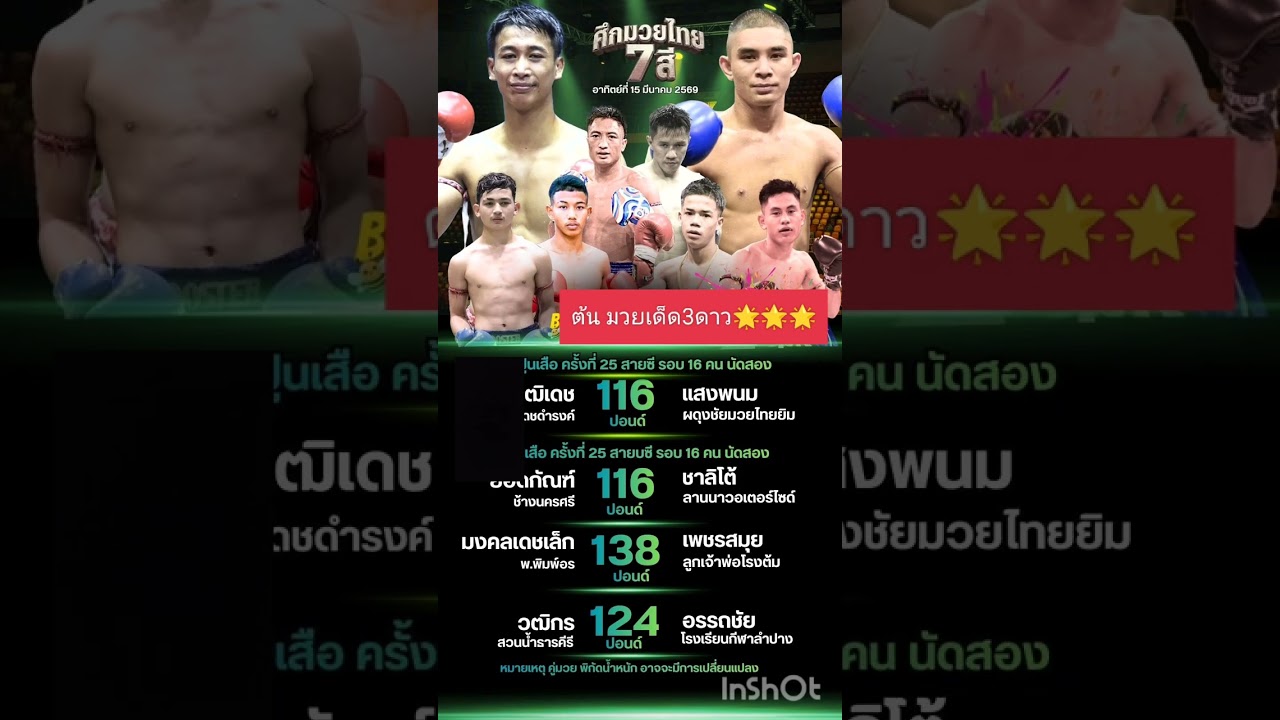 โปรแกรม7สี15มีนาคม2569