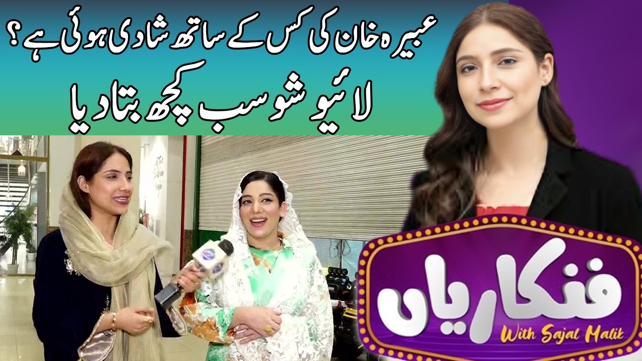 Funkariyan With Sajal Malik | 26 February 2026 | Lahore Rang | J211P