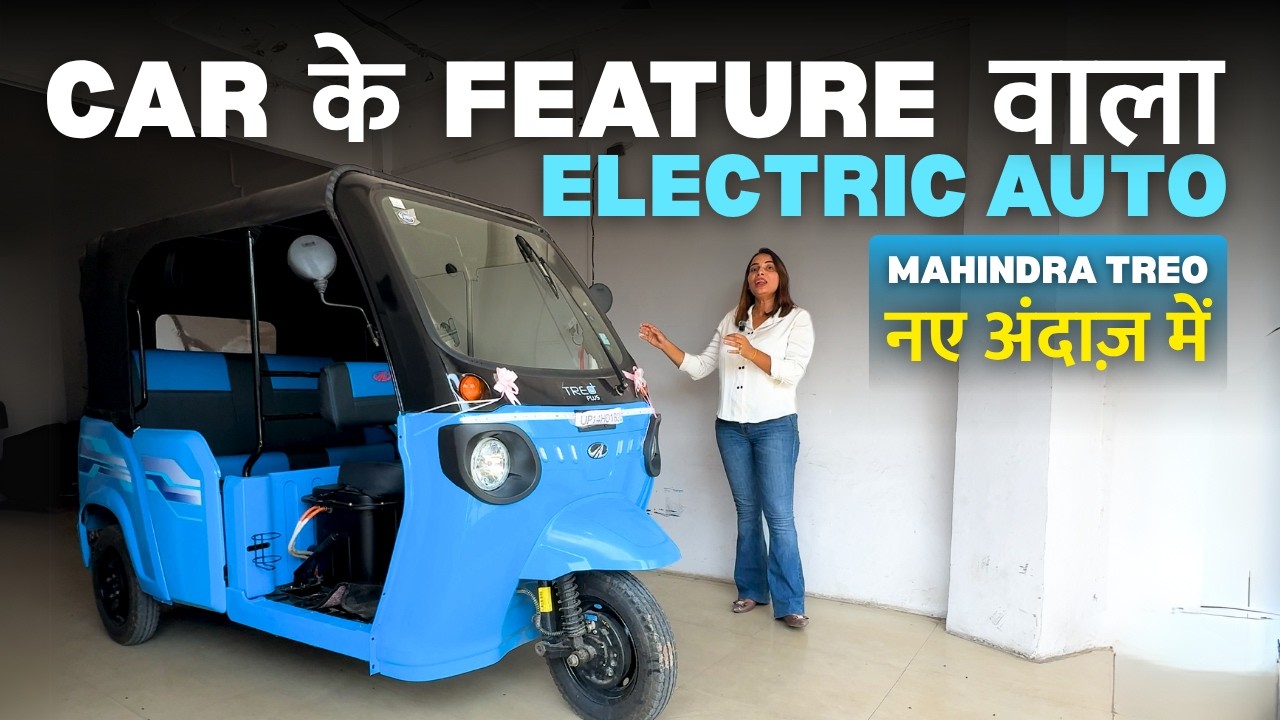 Mahindra Treo Limited Edition Full Walkround -बदल गया सब कुछ