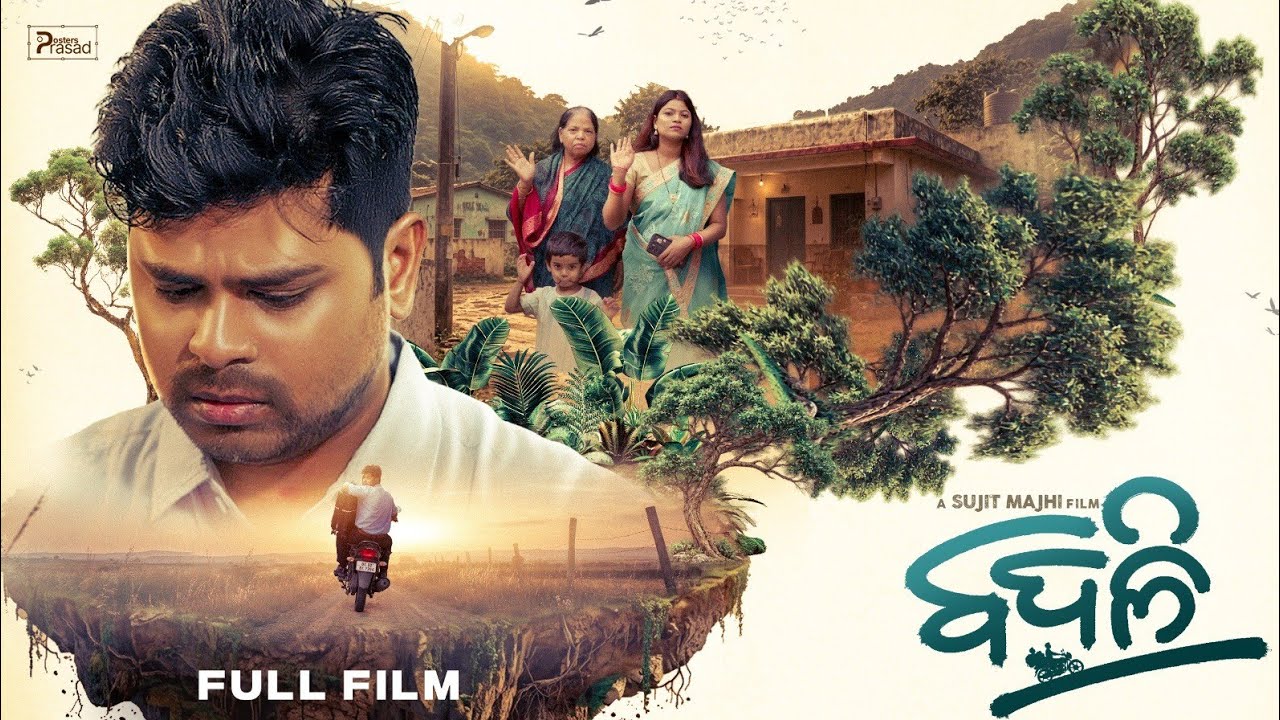 ବଦଳି | BADALI | Full Odia Film | A Sujit Majhi Film | 13 Before 🎬