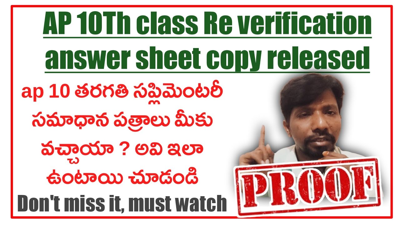 ap 10th class re verification soft copy received 100% proof || RE VERIFICATION answer sheet copy got