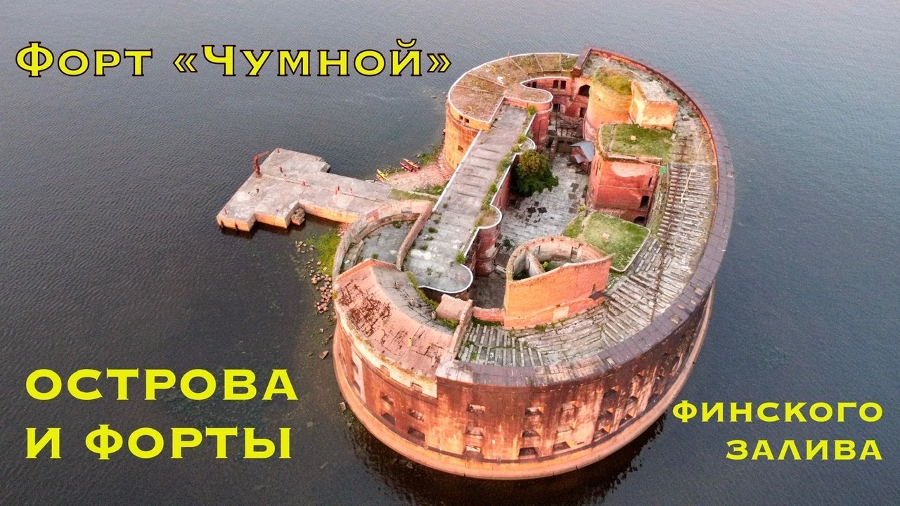 Форт «Чумной» острова и форты Петра-1. Финский залив.
