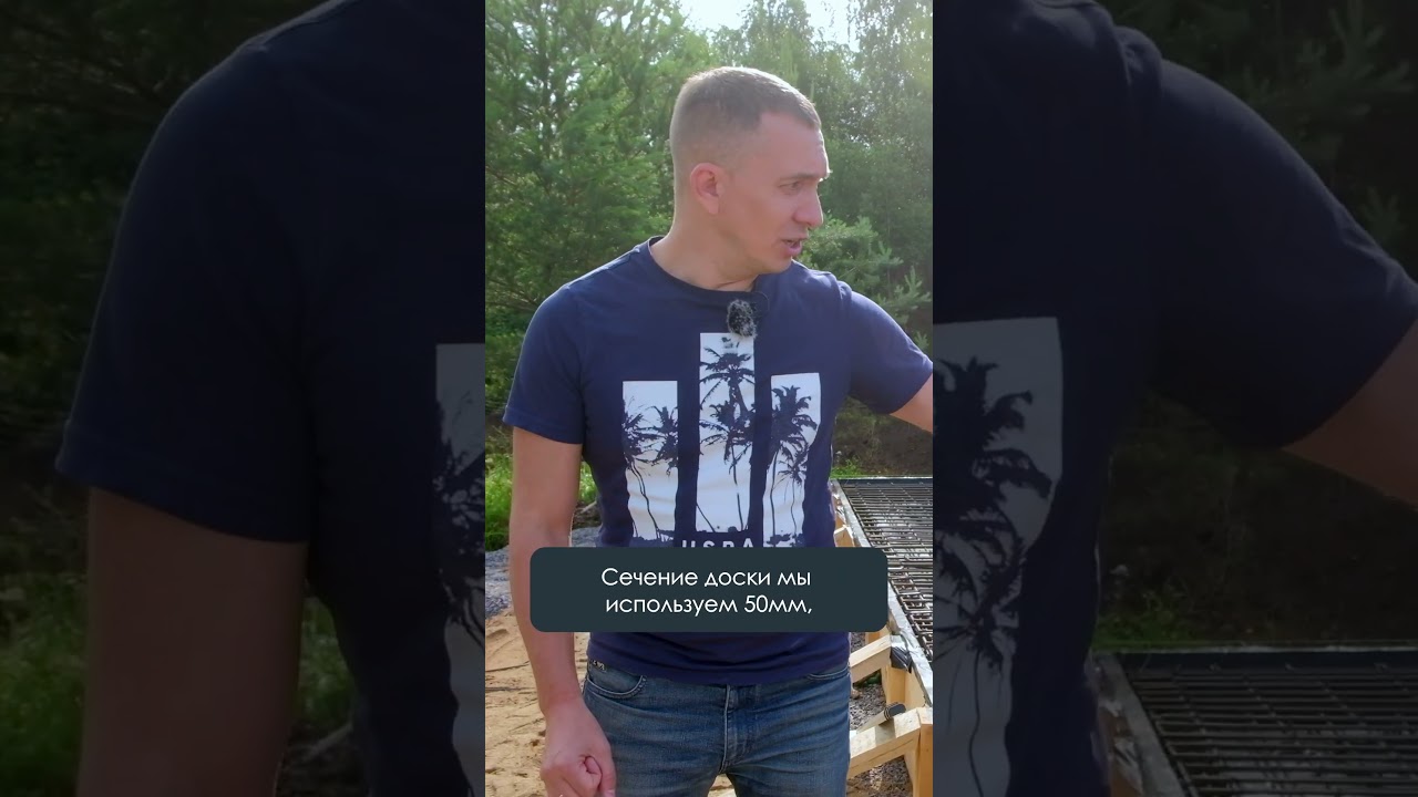 ПРЕМИАЛЬНАЯ ДОСКА НА ОПАЛУБКУ #стройка #фундамент