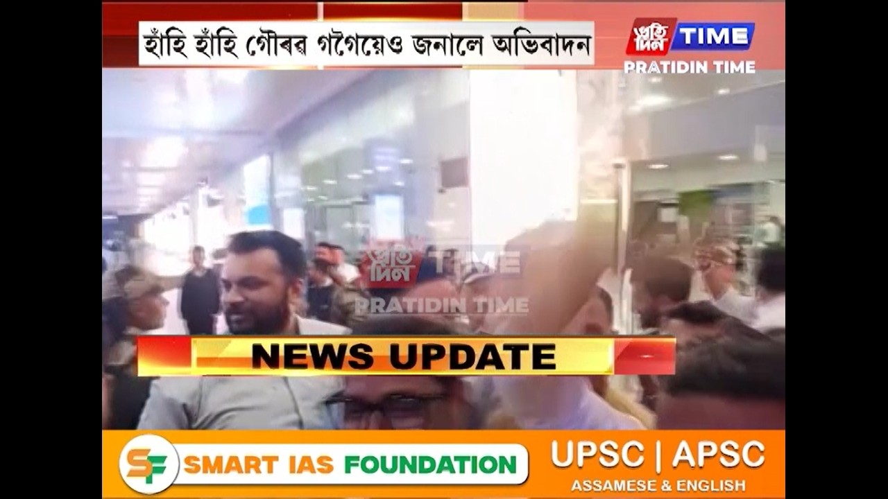 APCCৰ সভাপতি গৌৰৱ গগৈক ফুল ছটিয়ালে BJP যুৱমৰ্চাৰ কাৰ্যকৰ্তাই