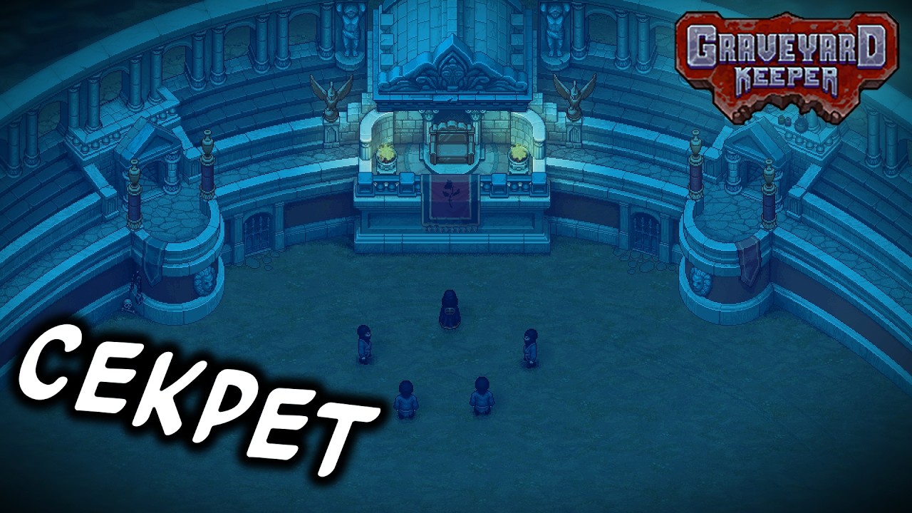 ЗАБЫТОЕ ОБЩЕСТВО ВАМПИРОВ... Прохождение Graveyard Keeper #26