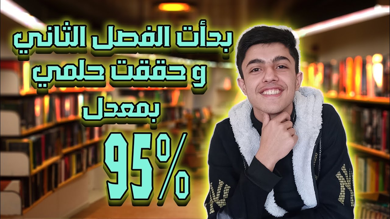 قصتي مع البكالوريا كيف استطعت إنجاز التراكمات كاملة في الفصل الثاني فقط EDU Light