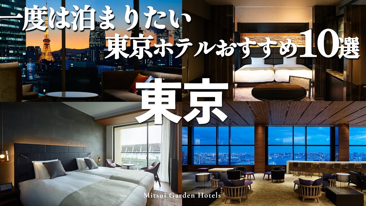一度は泊まりたい東京ホテルおすすめ10選｜三井ガーデンホテルズを大満喫｜大浴場、こだわり朝食ビュッフェ、客室をまとめてご紹介！