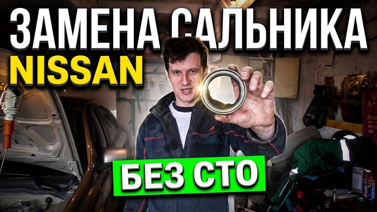 Замена сальников на рулевой рейке - на примере Nissan almera