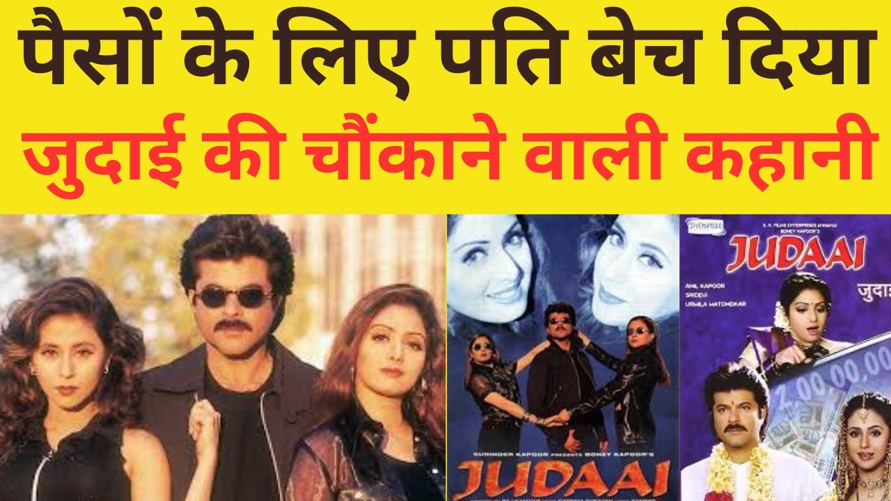 ऐसी कहानी आपने नहीं देखी होगी! पत्नी ने खुद बेच दिया अपना पति key of bollywood | bollywood news